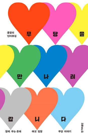 무당은 ‘듣는 사람’이다