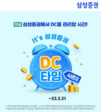 삼성증권 퇴직연금DC 계좌 신규 개설 커피 이벤트