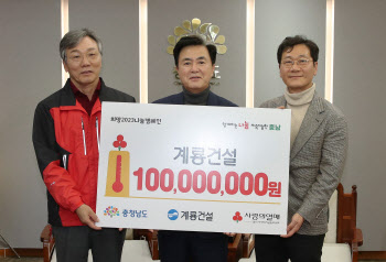 계룡건설, 충남도 이웃돕기 성금 1억원 전달