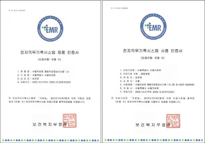 서울의료원, 지방의료원 최초 전자의무기록시스템 인증