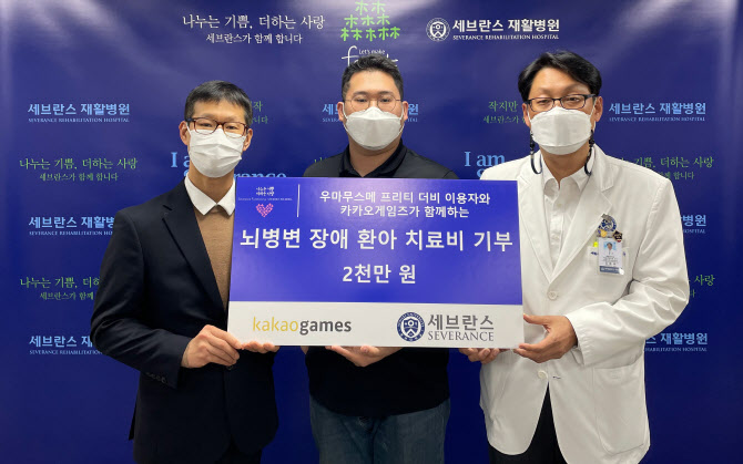 카카오게임즈, ‘우마무스메’ 유저들과 뇌병변 환아 치료비 2000만원 기부