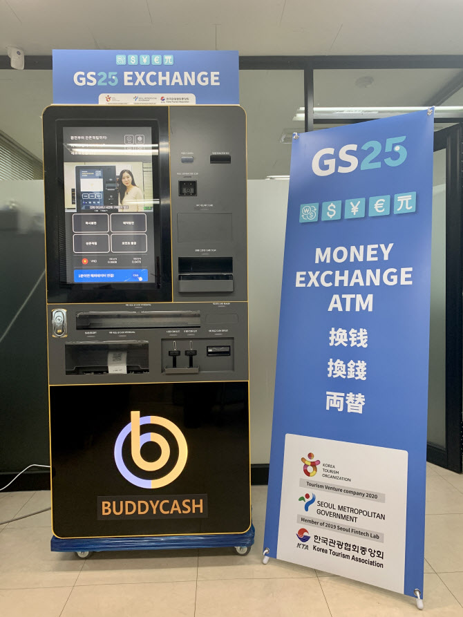"편의점·슈퍼서 환전" GS리테일, 외화 환전 키오스크 도입