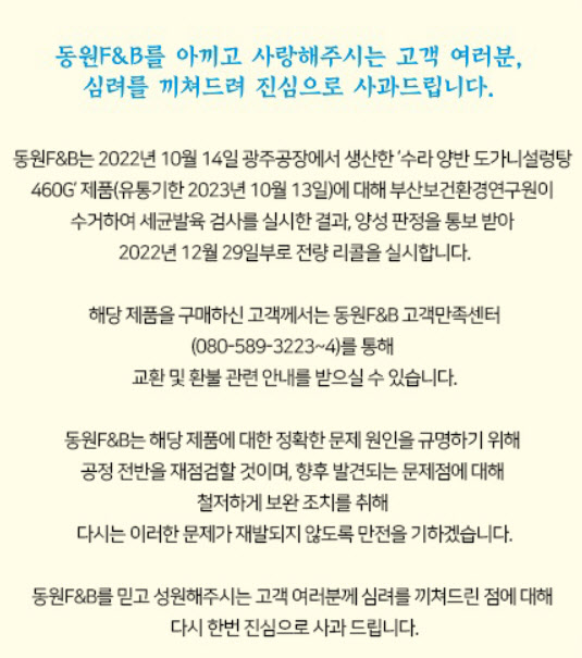 빙그레 '쿠앤크 통'·동원 '양반 설렁탕' 제품 결함 전량 리콜