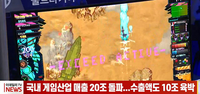 (영상)국내 게임산업 매출 20조 돌파...수출액도 10조 육박
