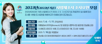 평택시 2023년 사업체 조사요원 123명 모집