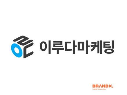 브랜드X 자회사 이루다마케팅, IPO 주관사 선정…연내 상장예심 청구