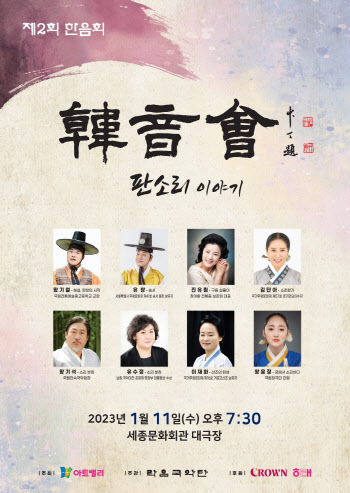 크라운해태, 11일 세종문화회관서 ‘제2회 한음회’ 개최