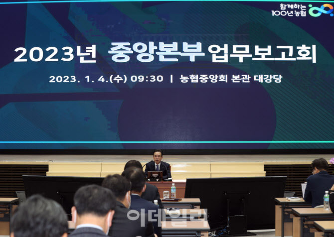 [포토] 중앙본부 업무보고회 주재하는 이성희 농협회장
