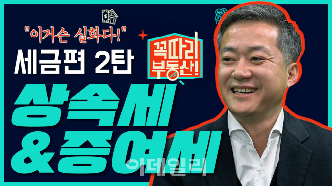 신한투자증권, 알파TV '꼭따리 부동산' 신규 콘텐츠 공개