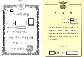 의사면허 못 딴 의대생의 화려한 ‘가짜 인생’… 28년 만에 덜미