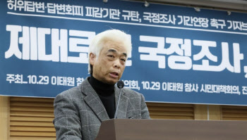 이태원 참사 유가족협의회 “국정조사 기간 연장해달라”