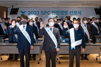 SPC그룹, 안전경영선포식… "New SPC로 거듭날 것"
