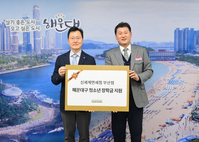신세계면세점 부산, 소외계층 청소년 장학금 전달