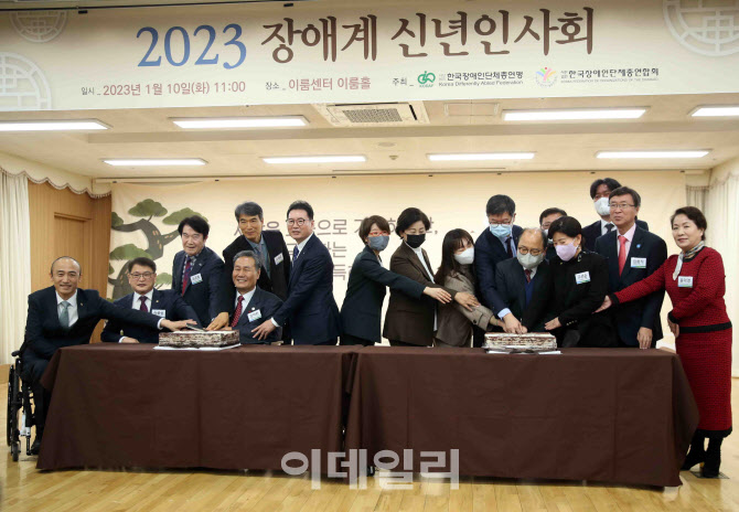 [포토] 2023 장애계 신년인사회