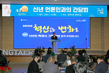 정장선 평택시장 "2023년 100만 특례시 기틀 다질 것"