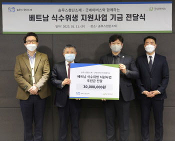 솔루스첨단소재, 굿네이버스에 3000만원 기금 전달