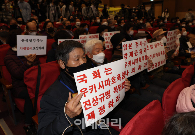 [포토]강제징용 해법 논의 공개토론회, '우키시마호폭침 특별법 제정하라'