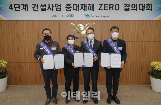 인천공항, 4단계 건설사업 중대재해 ZERO 결의대회 개최