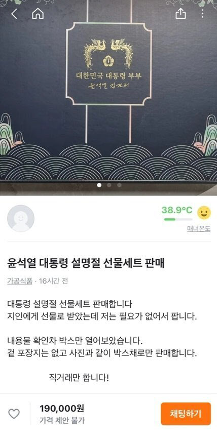 "오늘 온 尹대통령 선물, 싸게 가져가세요"…중고장터는 지금