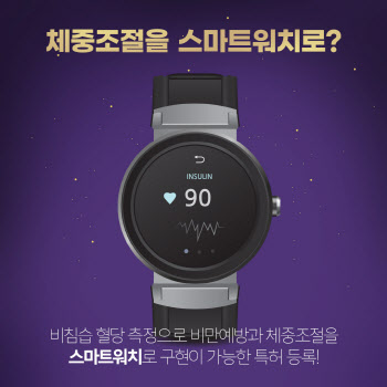 CF클리닉, 혈당 측정 스마트워치 시장 진출 관련 특허 획득