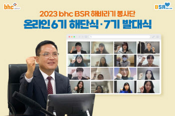 bhc그룹, 해바라기 봉사단 7기 발대식 개최