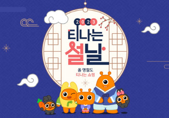 티몬, 설 선물 트렌드 ‘초실속형’..3만원 미만 비중 60%