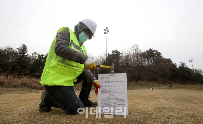 [포토]스카이72 필드에 세워진 강제집행 팻말