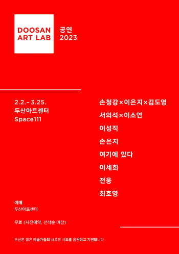 신진 예술가 8인의 실험 무대…'두산아트랩 공연 2023'