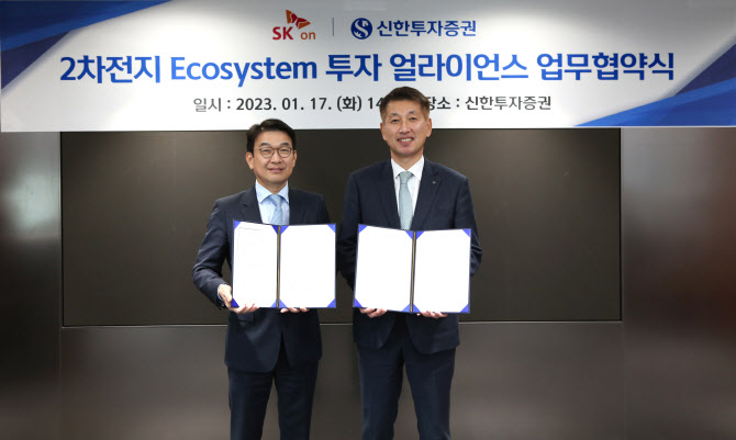 SK온, 신한투자와 2000억 규모 배터리 투자 협력