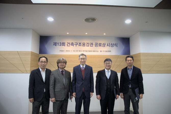 한국철강협회, 제13회 건축구조용강관 공로상 시상