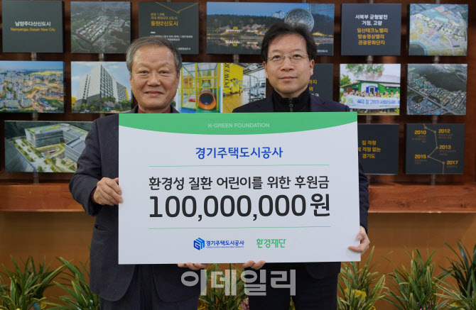 GH, 경기도 환경성질환 어린이 위한 기부금 1억 환경재단에 쾌척