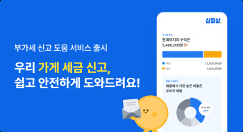 삼쩜삼, 개인사업자 대상 부가세 신고 서비스 출시