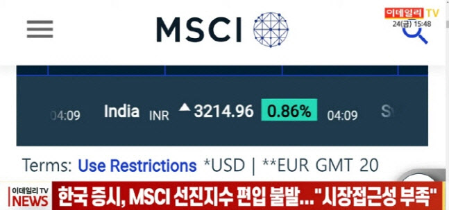 "정부, MSCI 선진국 편입 재추진…외국인 자금 유입 긍정적"