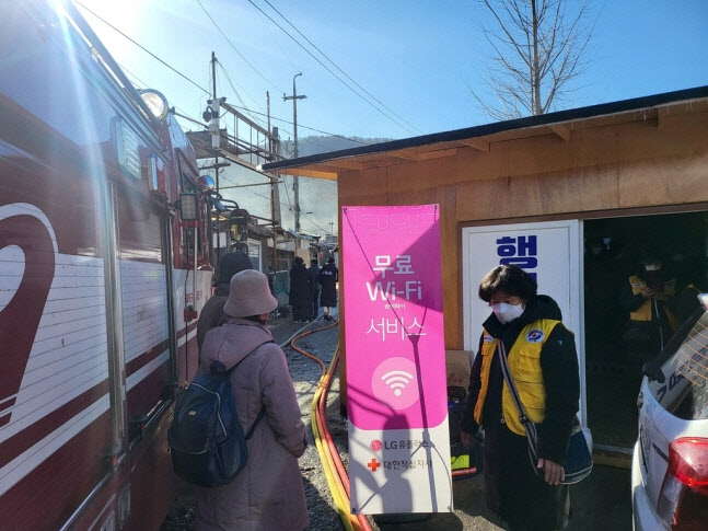 LGU+, 구룡마을 화재 현장에 무료 충전·와이파이 지원