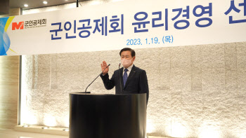 군인공제회, 윤리경영 선포식 개최