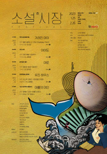 2인실×무간도·제6회 소설시장페스티벌
