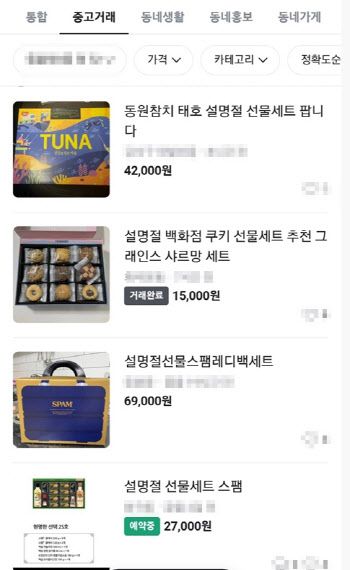 “명절 세트는 받는 게 아니라 파는 거죠”…명절 신풍속도