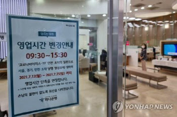 은행 30일부터 정상영업?…노사 법정공방 벌이나