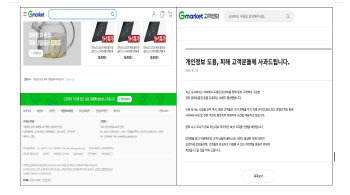 지마켓 계정 도용에 ‘신고전담조직’ 마련하라…소비자단체협의회