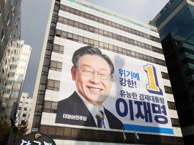 "이재명은 사기꾼"..대선 현수막 낙서 벌금형에 항소