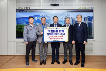 HDC현대산업개발, 구룡마을 화재 이재민에 7000만원 지원