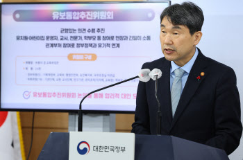 유보통합 추진 방안에 교원단체 '우려'…“현장과 소통해야”