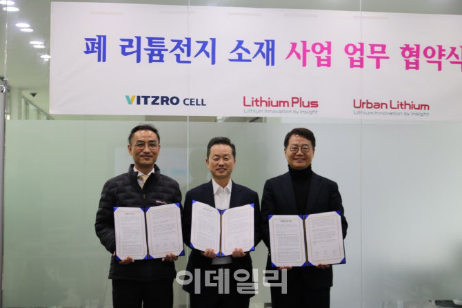 어반리튬, 비츠로셀과 '폐전지 리사이클 사업' MOU