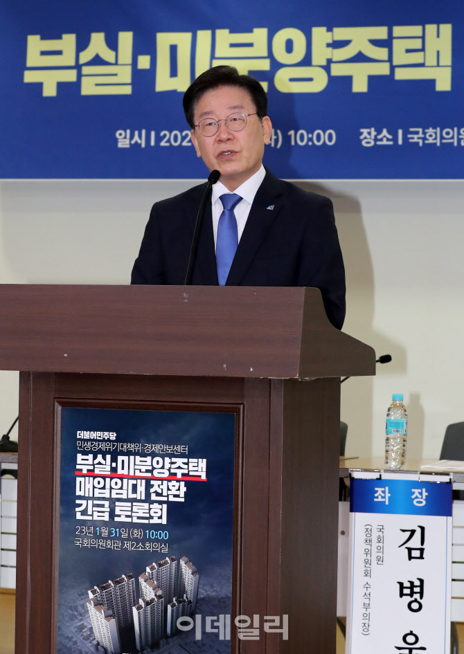 [포토]'더불어민주당, 부실·미분양주택 매입임대 전환 긴급 토론회' 축사하는 이재명 대표