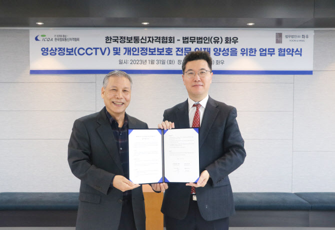 법무법인 화우, 한국정보통신자격협회와 업무협약 체결