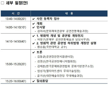 문체부, 공연장 방화막 설치기준 마련 공청회 연다