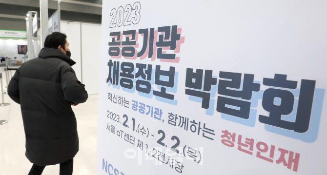 [포토]'신의 직장' 공공기관 채용정보 박람회