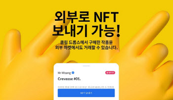 그라운드엑스, 클립 드롭스 NFT 외부 전송 지원