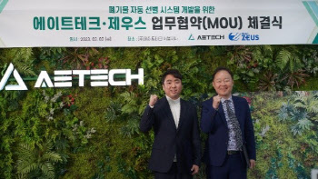 제우스, ‘에이트테크’와 폐기물 분류 솔루션 개발 MOU