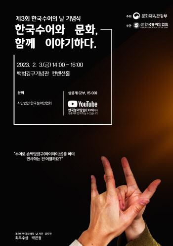 박보균 “尹깃발 자유·연대, 수어로 문화누릴 환경 조성할 것”